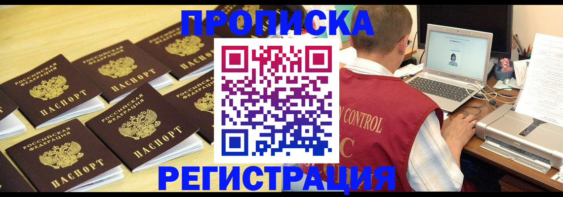 купить прописку в Тейково